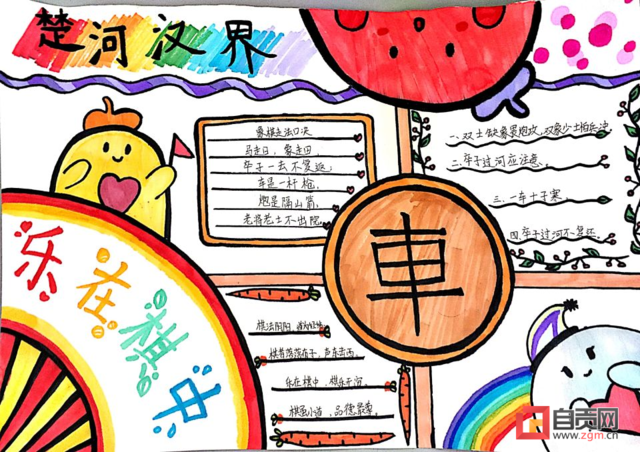 （棋类手抄报比赛）