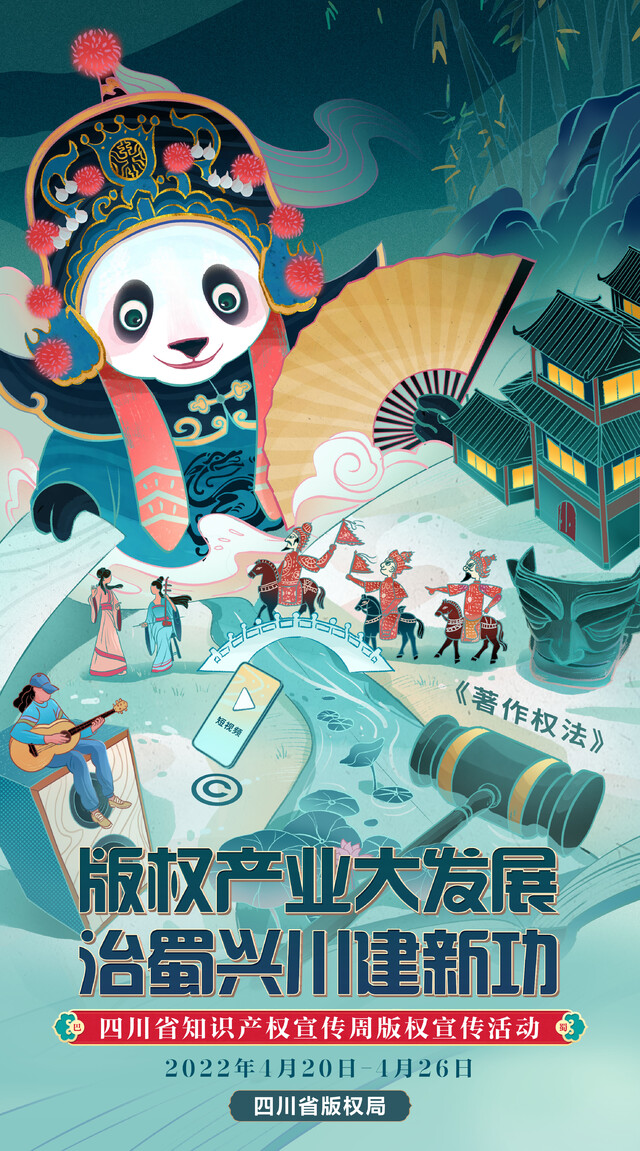 四川省版权局 线下.jpg