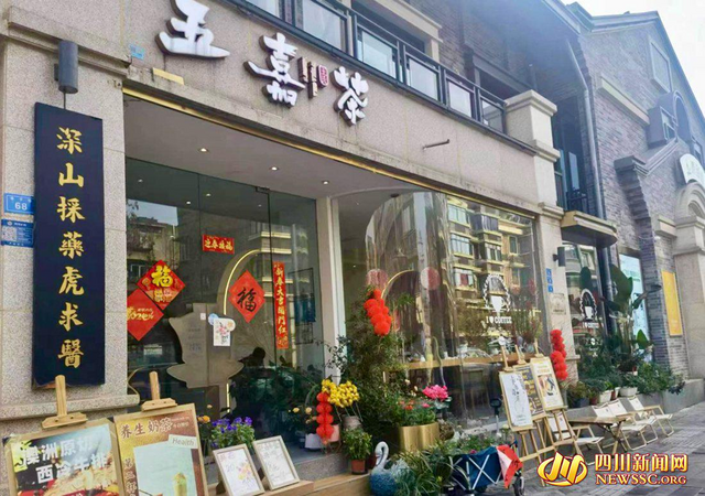 五嘉茶.jpg
