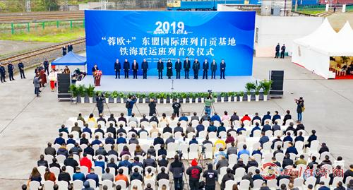 13（网，今天刊的自流井区专题报道）自流井图片配图   “蓉欧+”东盟国际班列自贡班列首发仪式.png