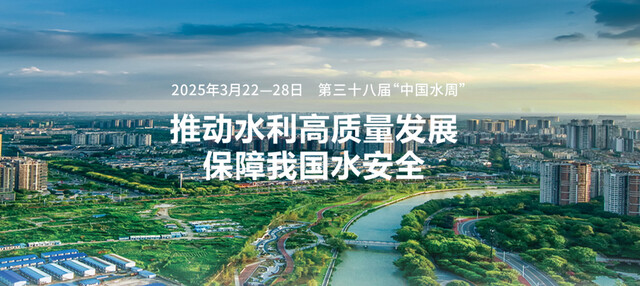 中国水周.jpg