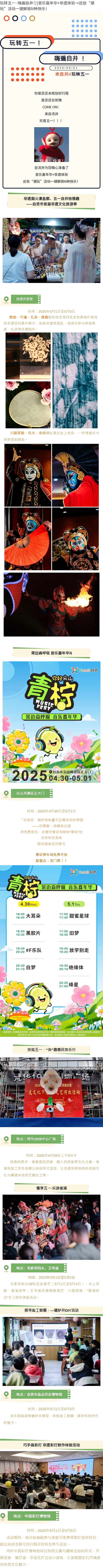 嗨遍自井①.jpg