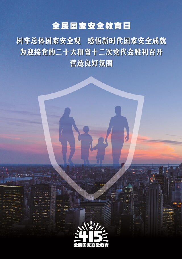4国安宣传日1.jpg