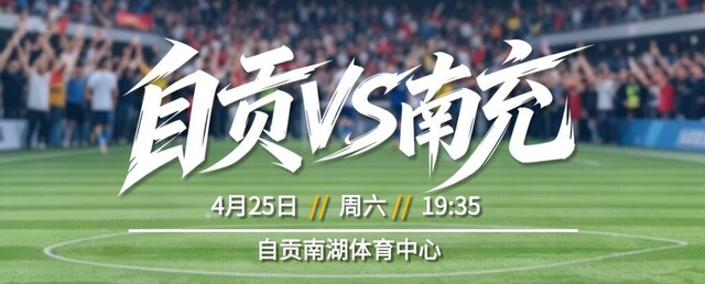 自贡VS南充 (3).jpg