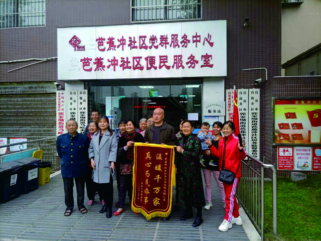 3社区居民锦旗致谢。芭蕉冲社区党委供图.jpg