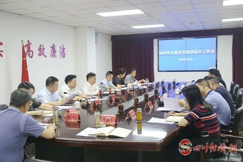 11（网）自贡自流井培育增长极  经济稳运行配图   黄志勇主持召开全区经济运行工作会议_副本.jpg