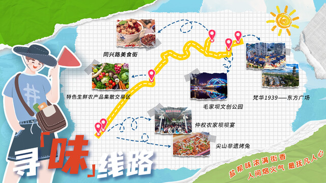 寻味路线-定.jpg