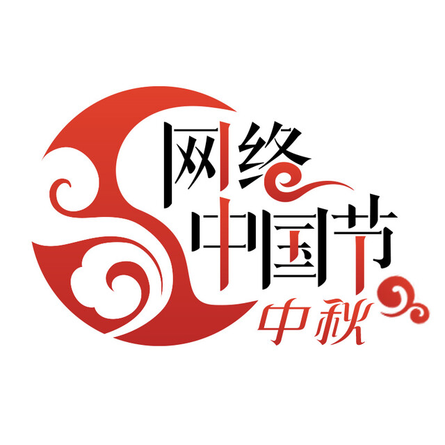网络中国节·中秋logo.jpg
