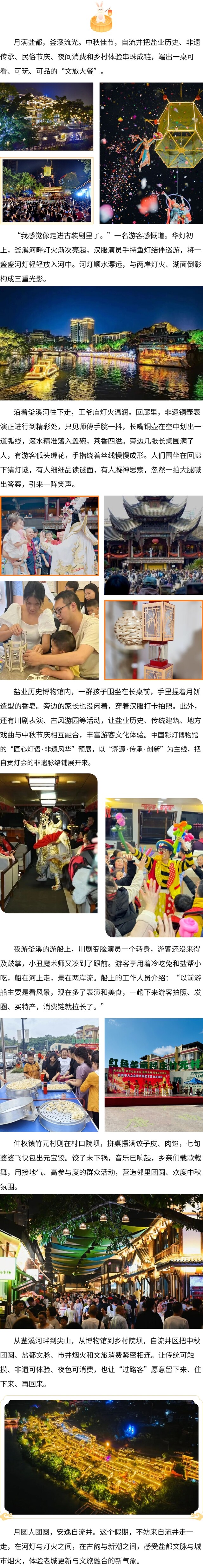 中秋文旅总结.jpg