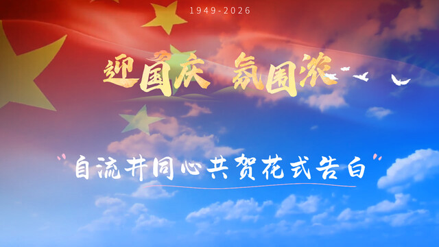 国庆氛围(宽a).jpg
