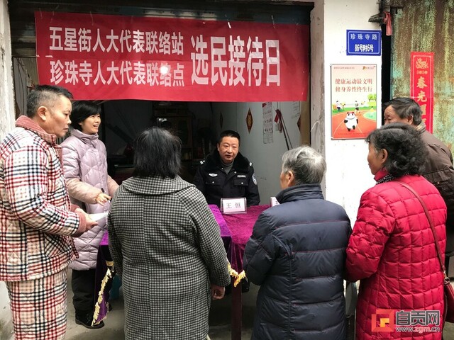 人大代表接访听民意