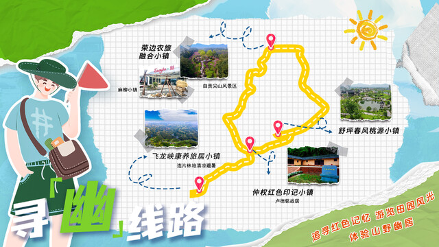 寻幽路线-定.jpg