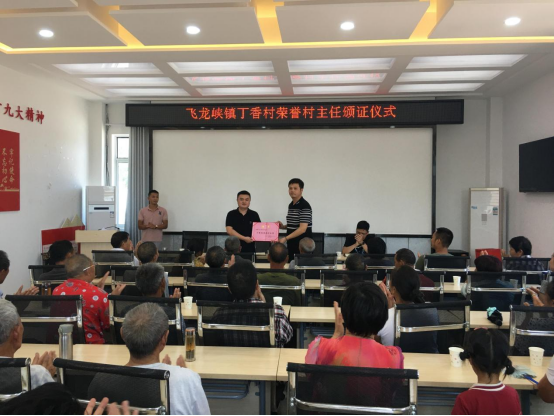 2021年“荣誉村主任”颁证仪式.png