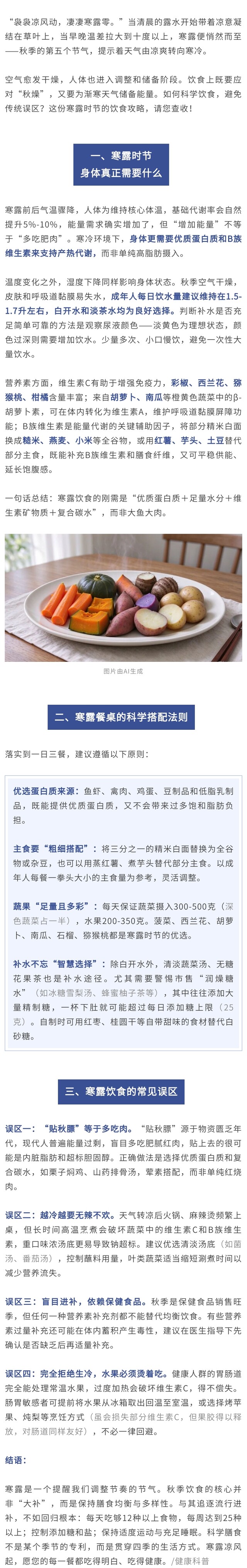 健康科普寒露.jpg