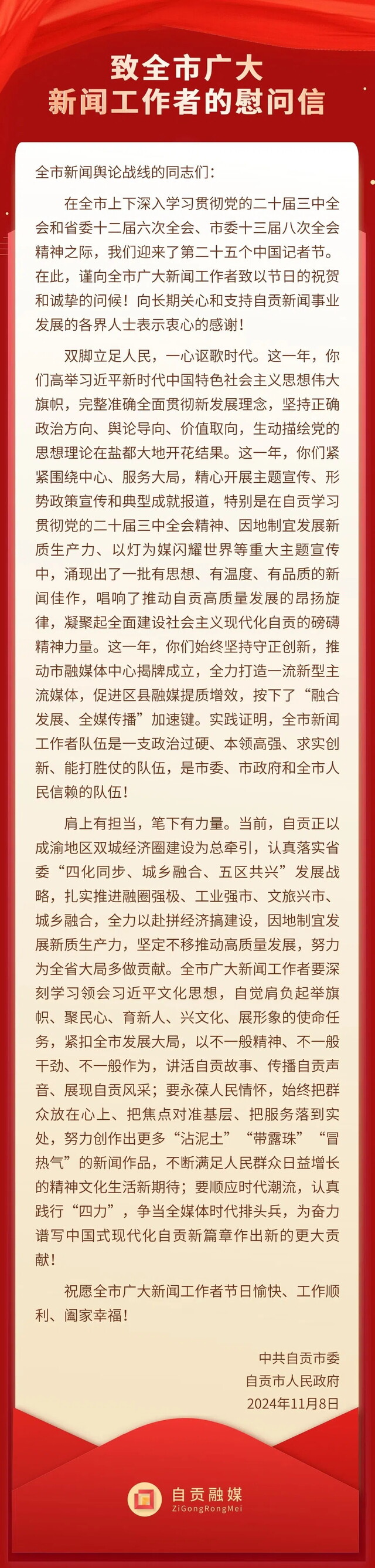 慰问信.jpg