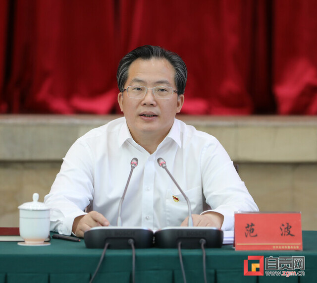中共自贡市委书记 范波