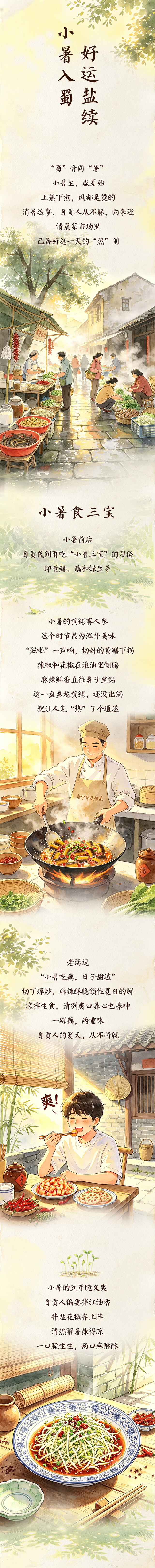 小暑 拷贝 1.jpg